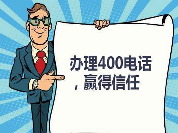 富德400電話辦理