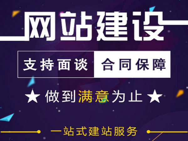 成武網(wǎng)站建設(shè)制作哪家好_成武縣專業(yè)做網(wǎng)站網(wǎng)絡(luò)公司